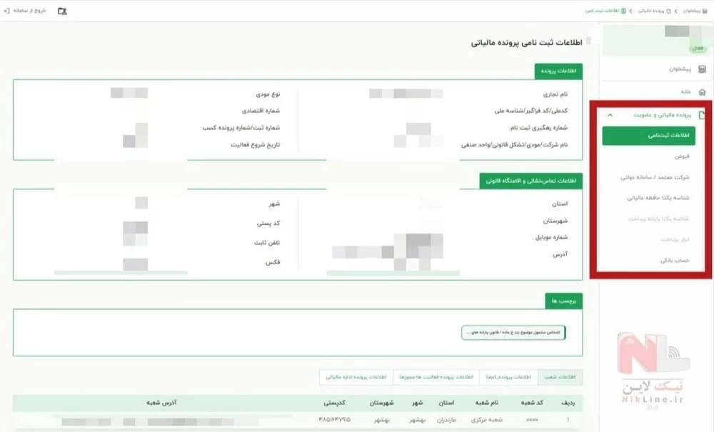 تغييرات در كارپوشه سامانه موديان