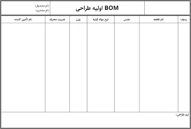 بی او ام (BOM) :