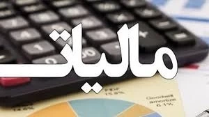 🔘 همه ی احکام قانونی مرتبط با مطالبه مالیات متمم