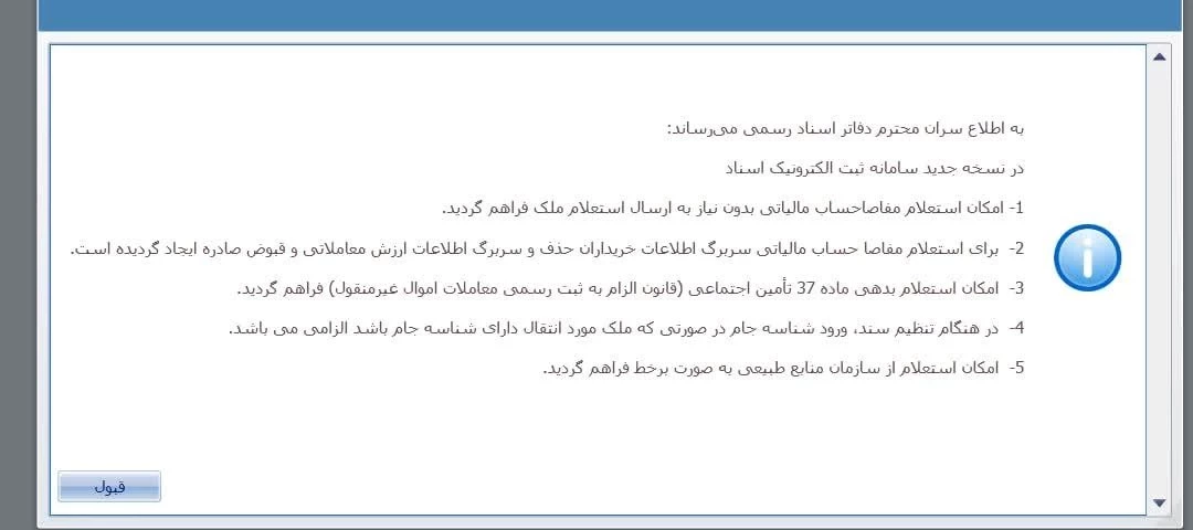 ✅ اصلاحات سامانه دفاتر اسناد رسمی