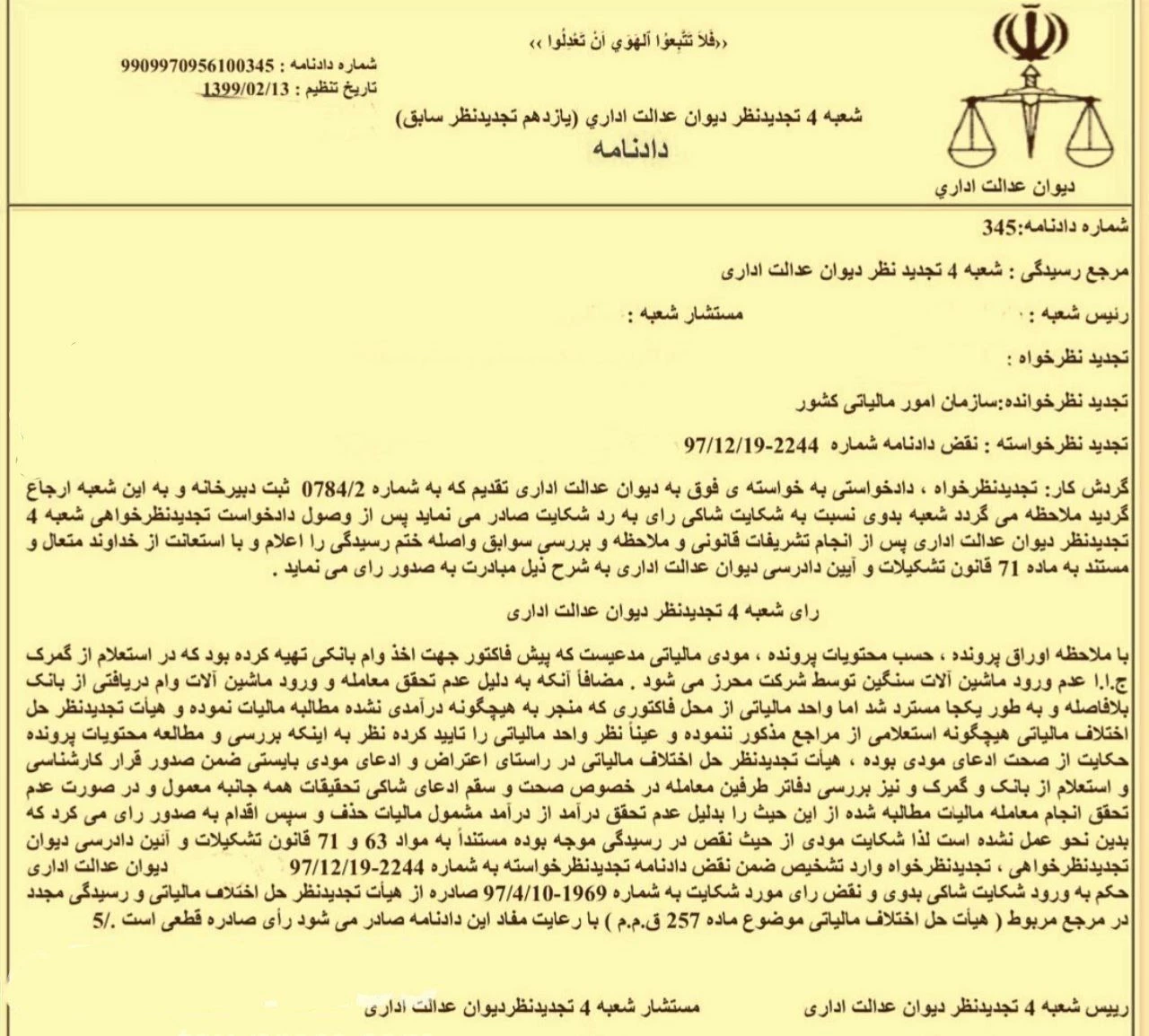 ✅ دادنامه مورخ ۱۳/ ۲/ ۱۳۹۹ شعبه ۴ تجدیدنظر دیوان عدالت اداری مبنی بر اینکه ؛
