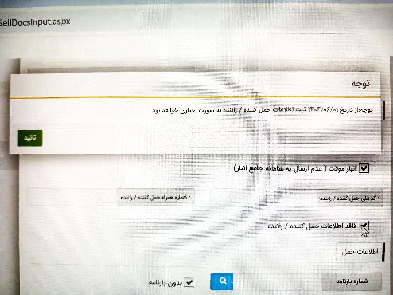 ✅ بروز رسانی سامانه جامع تجارت