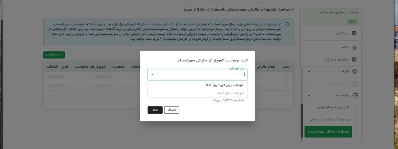 💢 فراهم شدن امکان تعویق اثر مالیاتی صورتحساب