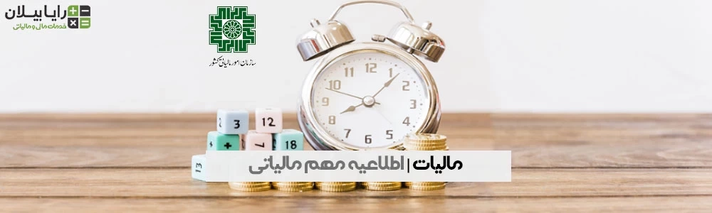 قانون مالیات بر سوداگری و سفته‌بازی (PDF) | قانون جدید مالیاتی
