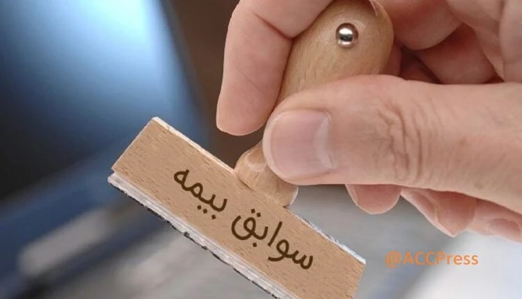 پیامک ماهانه اطلاعات بیمه