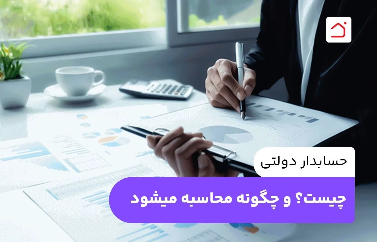 مالیات علی الراس چیست؟ و چگونه محاسبه میشود