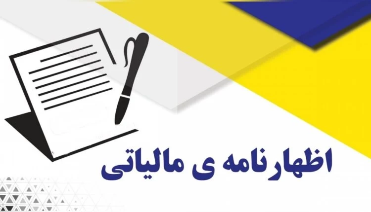 گزینه ثبت نهایی ارسال اظهار نامه فصل تابستان فعال شد