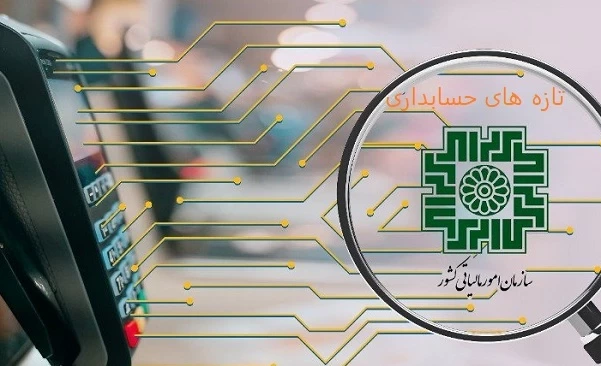 ارگذاری اطلاعات شرکت های دانش بنیان در سامانه بهره برداری از اطلاعات مالیاتی