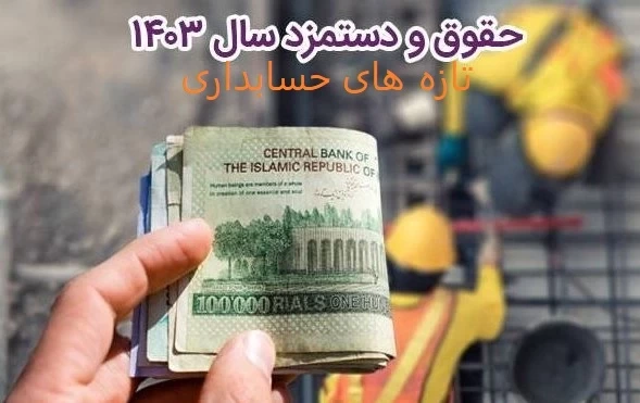 مالیات حقوق مزایای رفاهی و انگیزشی در سال ۱۴۰۳