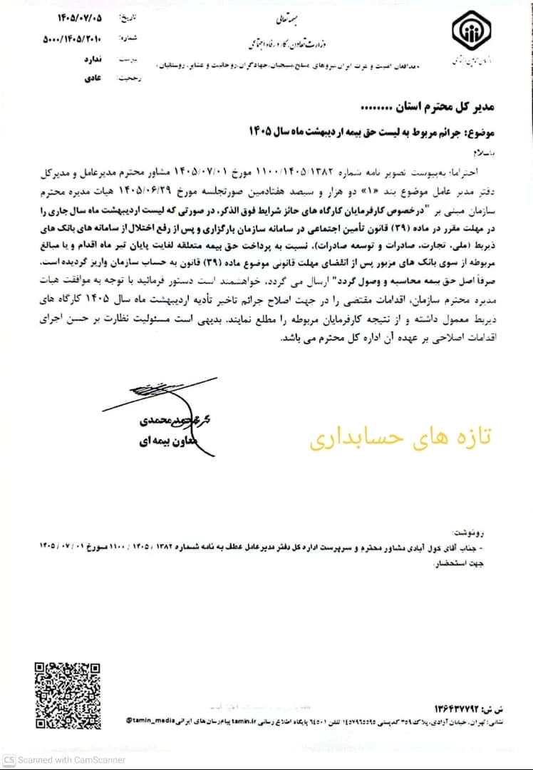 شرایط بخشودگی جرائم لیست بیمه اردیبهشت ۱۴۰۵